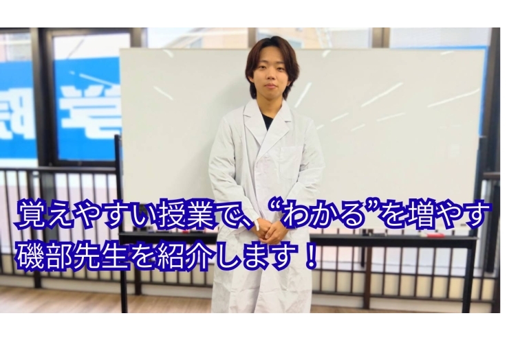 【講師紹介】磯部先生を紹介します！