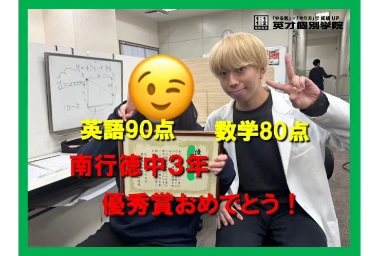 南行徳中３年　Mさん成績UPおめでとう！