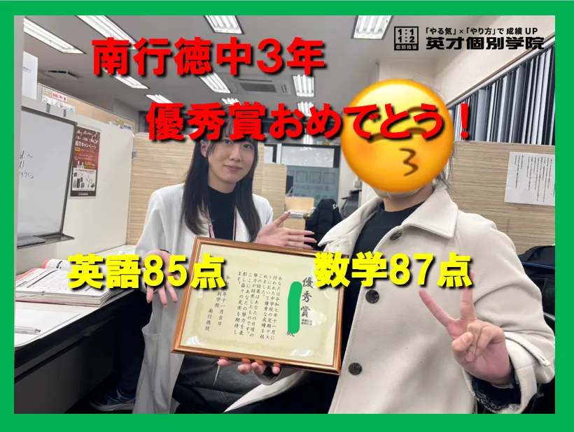 南行徳中３年　Rさん成績UPおめでとう！