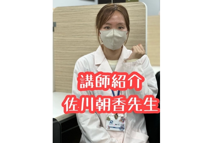 先生紹介　佐川朝香　先生