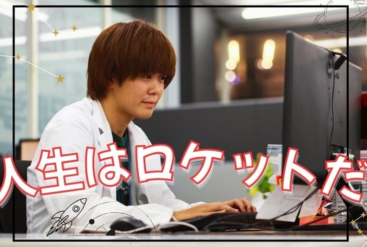 思いを乗せたロケット