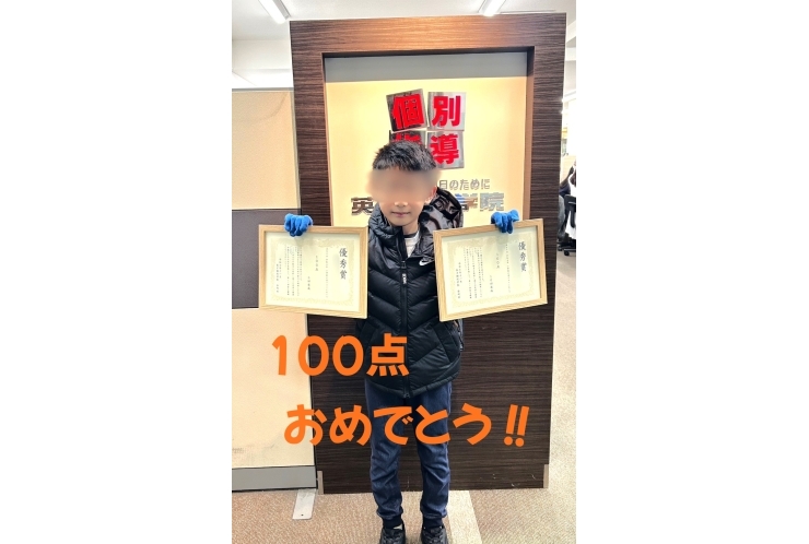 【100点おめでとう！！】