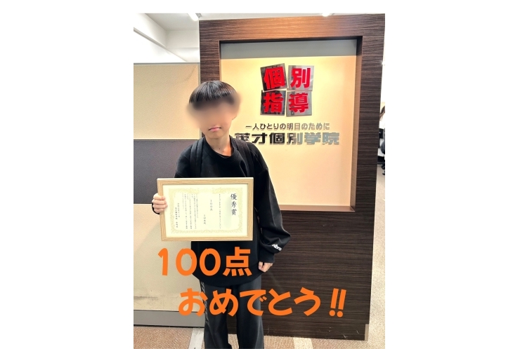 【100点おめでとう！！】