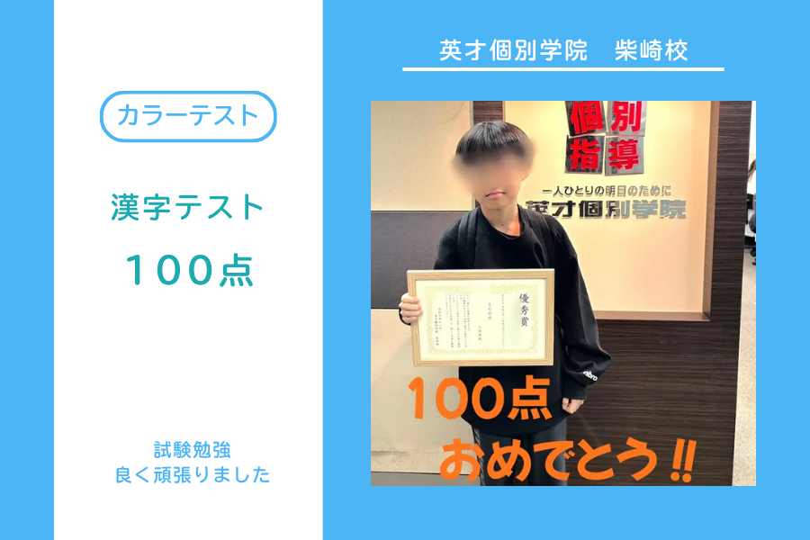 【100点おめでとう！！】