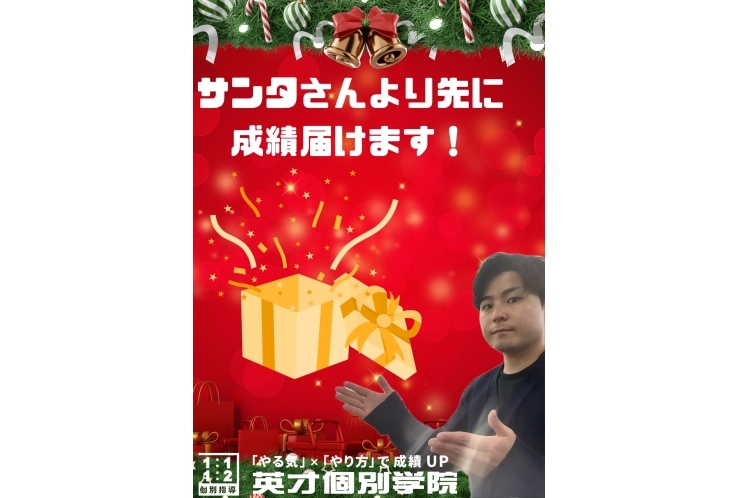 【冬期講習スタート！】サンタさんより先に “成績” 届けます！