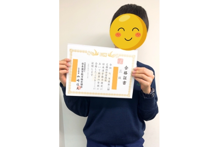 【世田谷学園２年　漢検3級　合格おめでとう！】