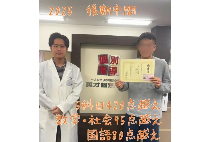 【2025後期中間】深川第七3年：5科目420点以上達成！