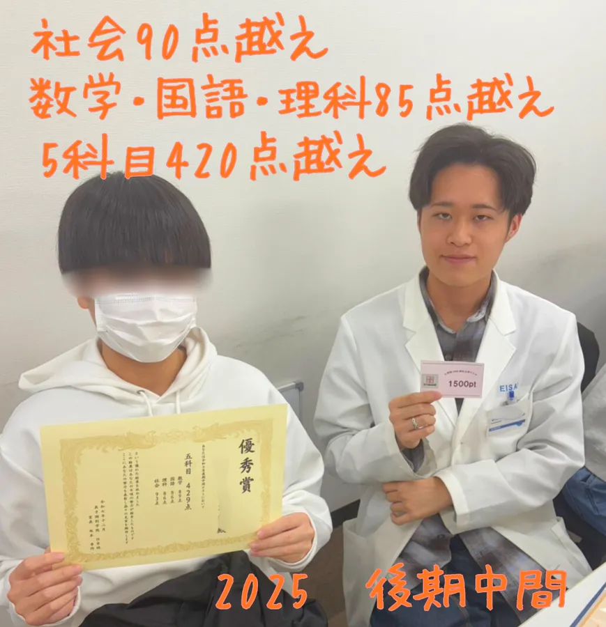 【2025後期中間】深川第四3年：5科目420点以上達成！