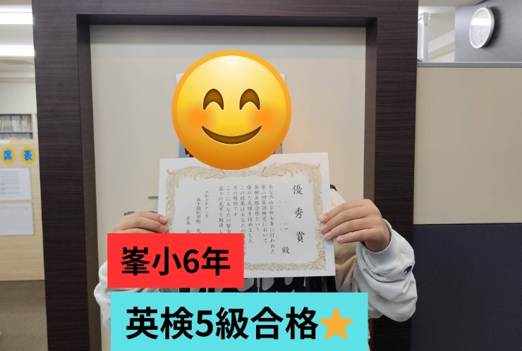 峯小6年　英検5級合格！