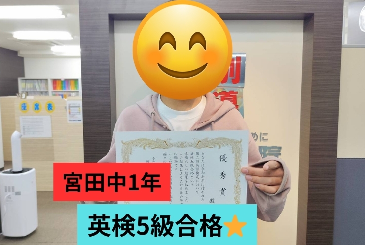 宮田中1年　英検5級合格！