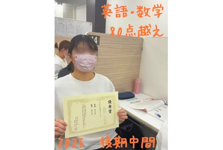 【2025後期中間】深川第七3年：英語・数学80点越え達成！