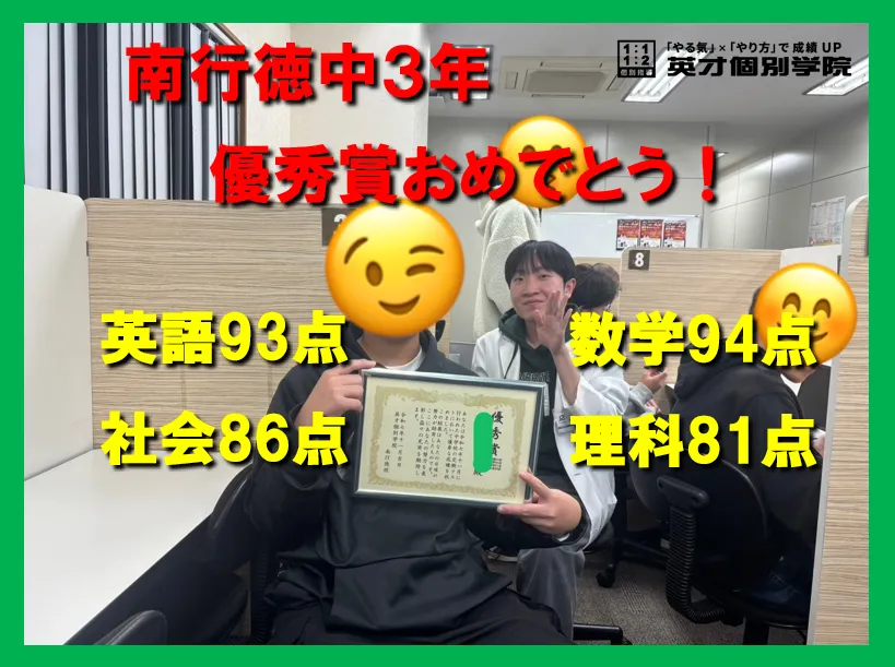 南行徳中３年　Rくん成績UPおめでとう！