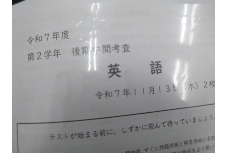 2025後期中間、実際の出題分析、谷中中2年