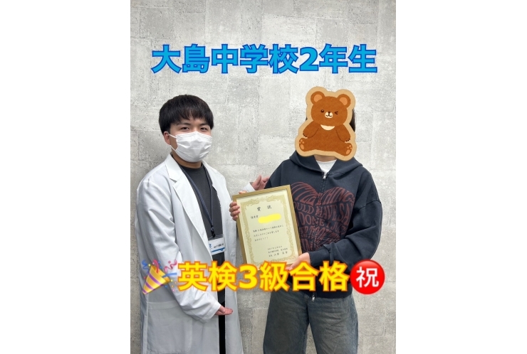 大島中2年生　英検3級合格！！