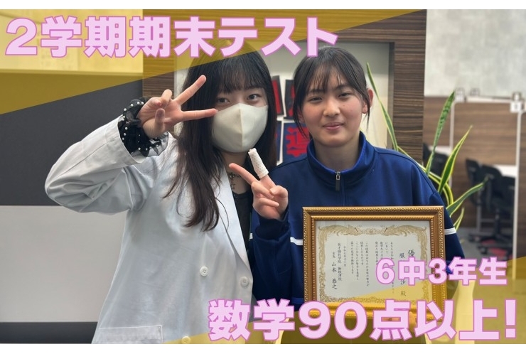 東村山６中の３年生　成績UP！