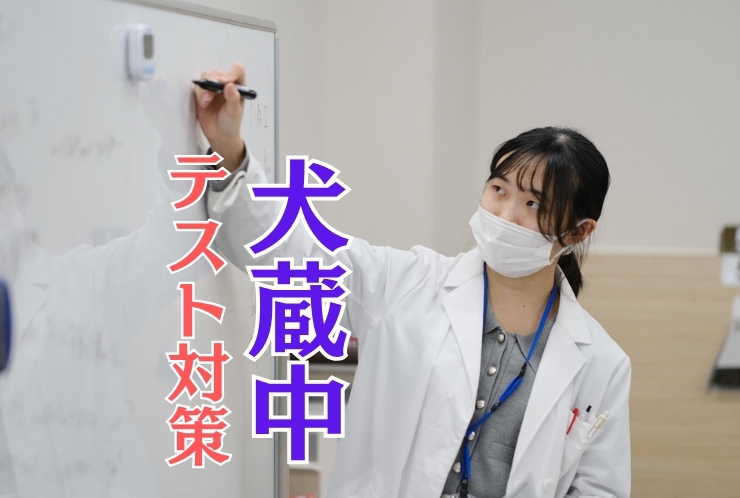 【犬蔵中1年2年】後期中間テスト対策を行いました！