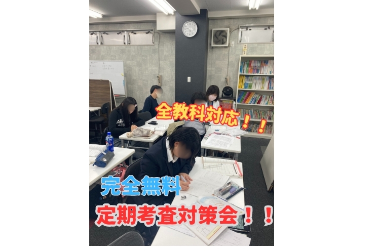 【定期テスト直前】完全無料　高校生の成績が伸びる塾のテスト対策とは？