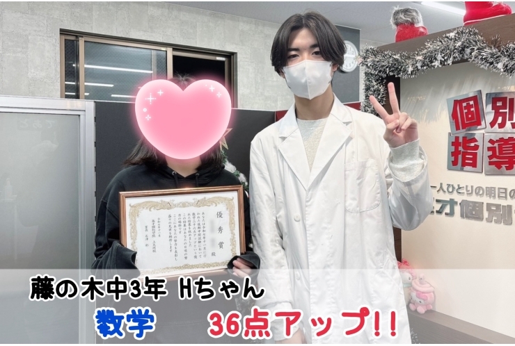 【藤の木中3年】数学36点アップ！！