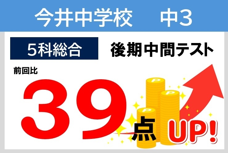 2025年度後半 成績向上例！