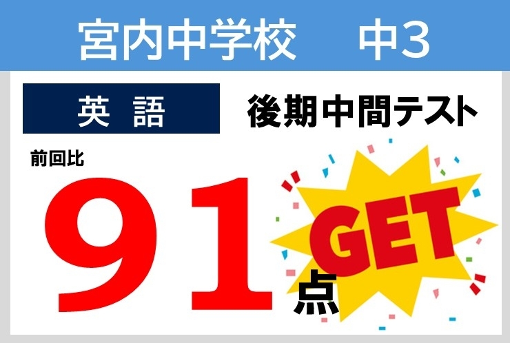 2025年度後半 成績向上例！