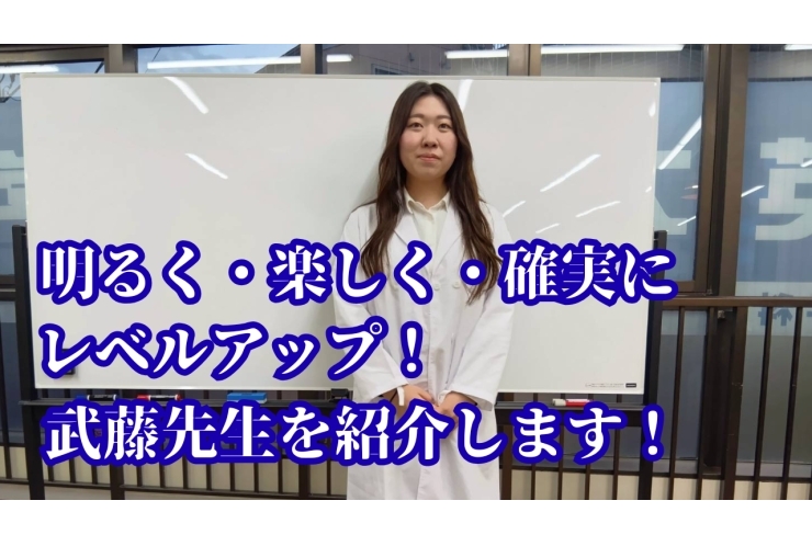 【講師紹介】武藤先生を紹介します！