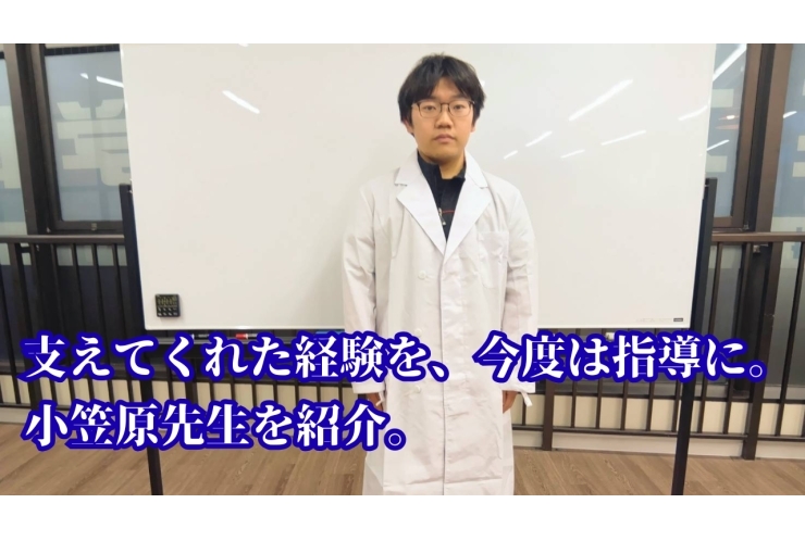 【講師紹介】小笠原先生を紹介します！