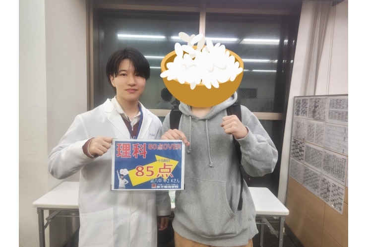 八中2年Kさん　理科85点！