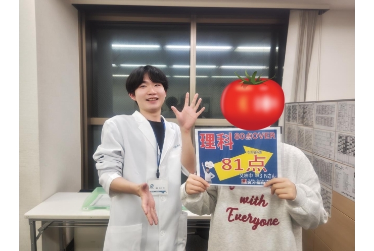 文林中3年Nさん　理科81点！