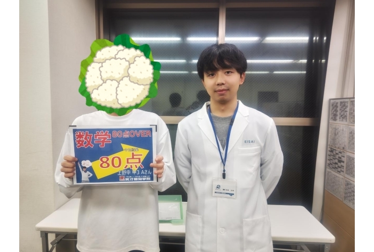 上野中3年Aさん　数学80点！