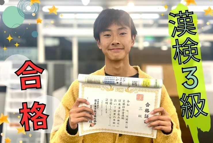 【中学2年生で漢検3級合格！】