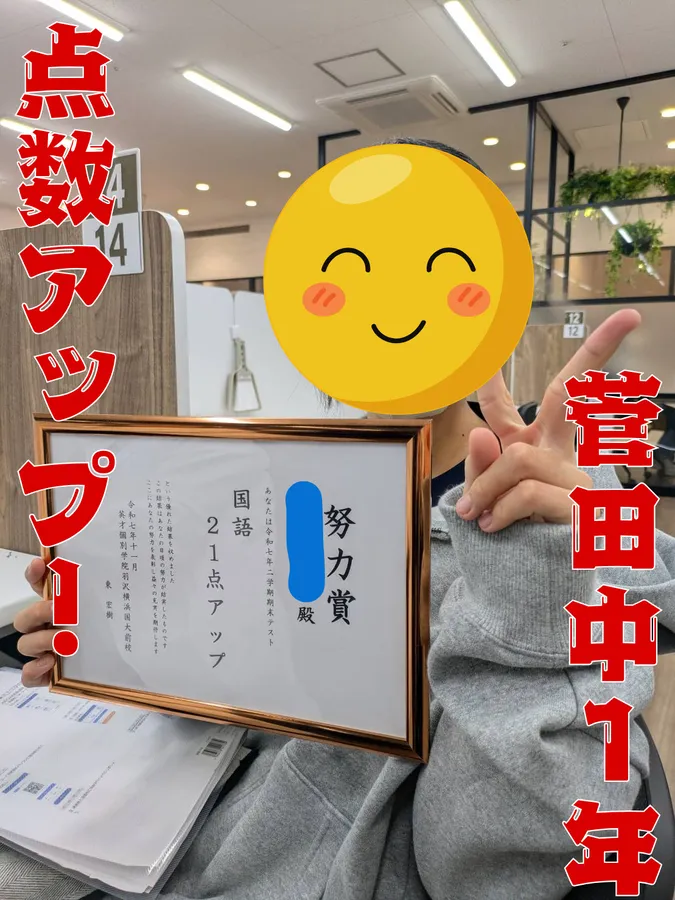 ２学期期末テスト菅田中１年生　国語２１点アップ！！