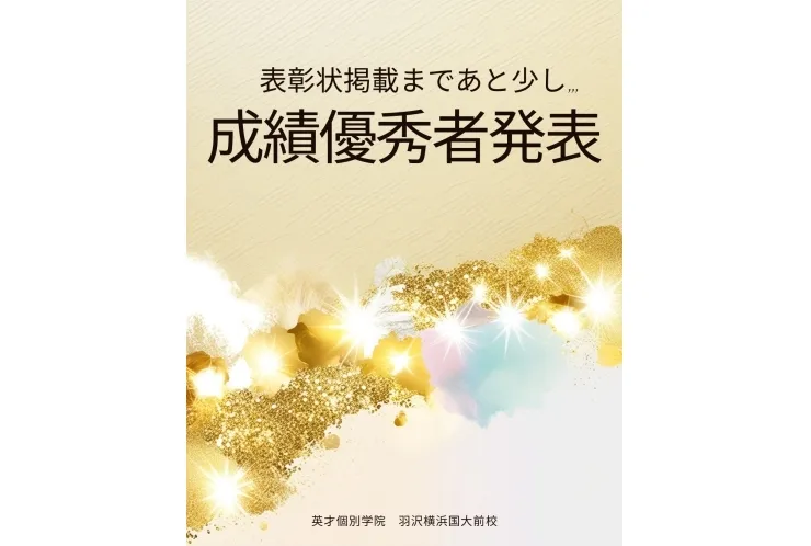 ２学期期末テスト保土ヶ谷中２年生　英語８７点！！理科８２点！！