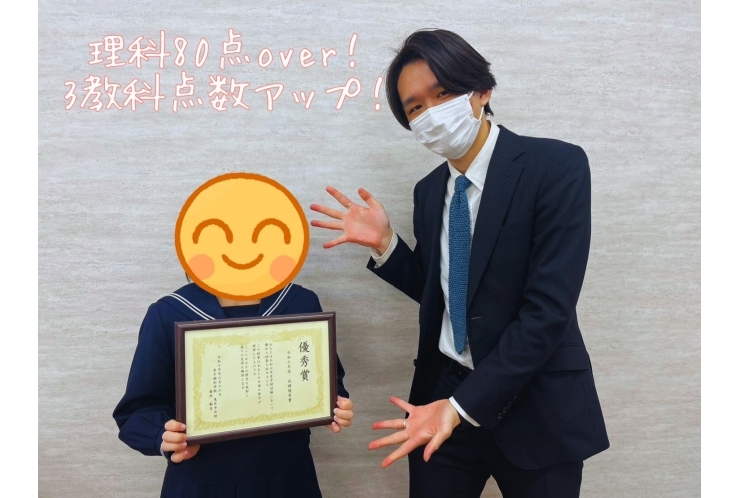 銀座中3年生　理科80点over！