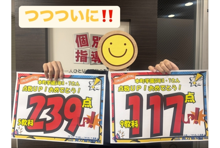 【成績UP報告】