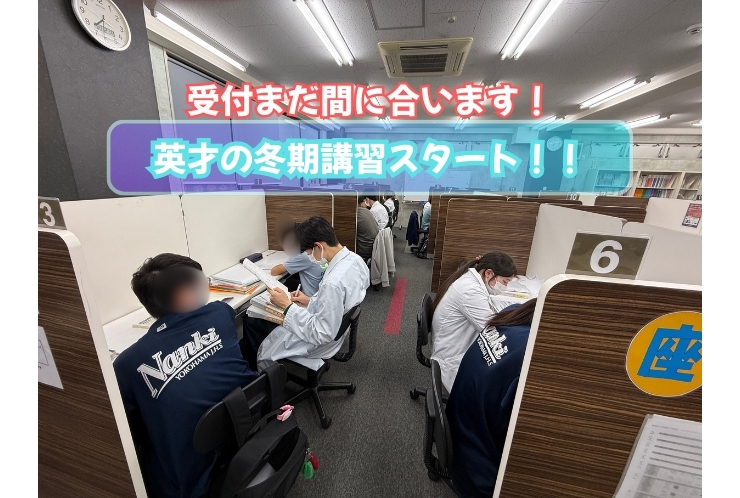 冬休み前ですが・・・冬期講習始まっています！！