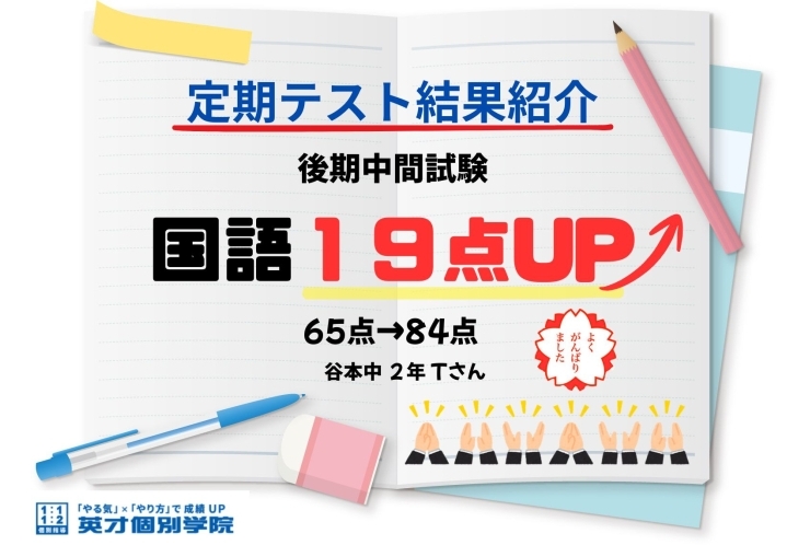 後期中間試験　テスト結果！