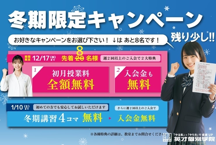 冬期講習、受付中！