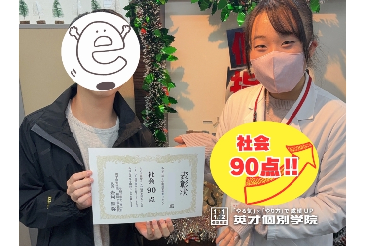 【中1】社会90点！！