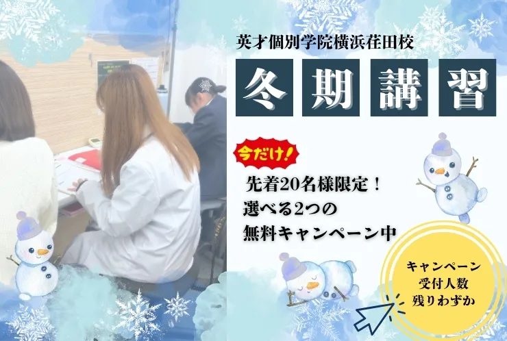 【先着20名様】冬期キャンペーンのお知らせ