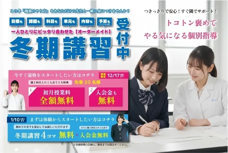 冬期キャンペーン残り2週間！！