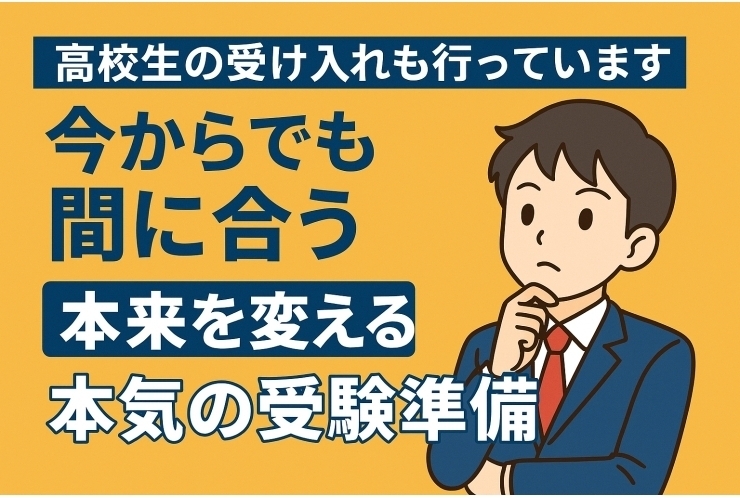 高校生の未来設計は早い者勝ち。方向性づくりを一緒に始めよう