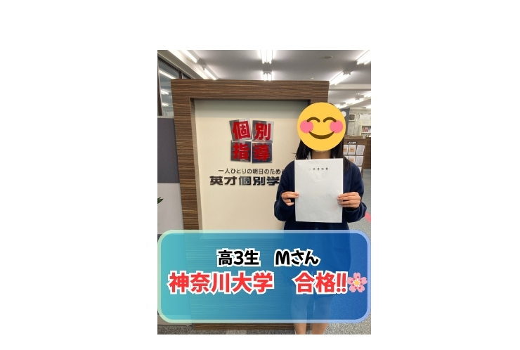 【指定校推薦合格】Mさんが第一志望に合格するまでの６年間のヒストリー！！