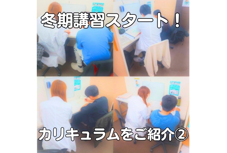 冬期講習スタートしました！②