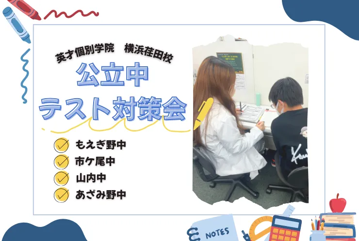 公立中テスト対策会の様子