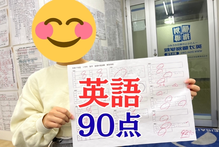 【中原中1年】英語90点！