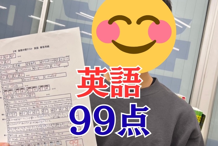 【中原中2年】英語99点！
