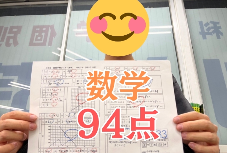 【中原中2年】数学94点！