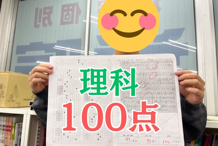 【中原中2年】理科100点満点！