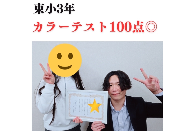 東小3年　カラーテスト100点獲得！