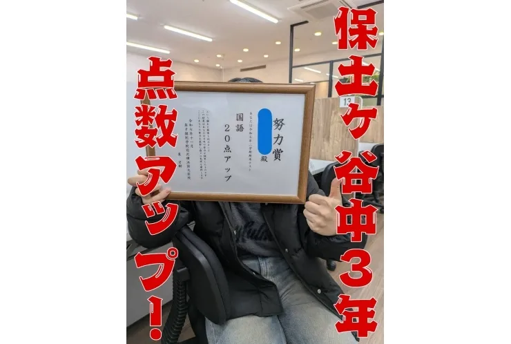 ２学期期末テスト保土ヶ谷中3年生　国語２０点アップ！！